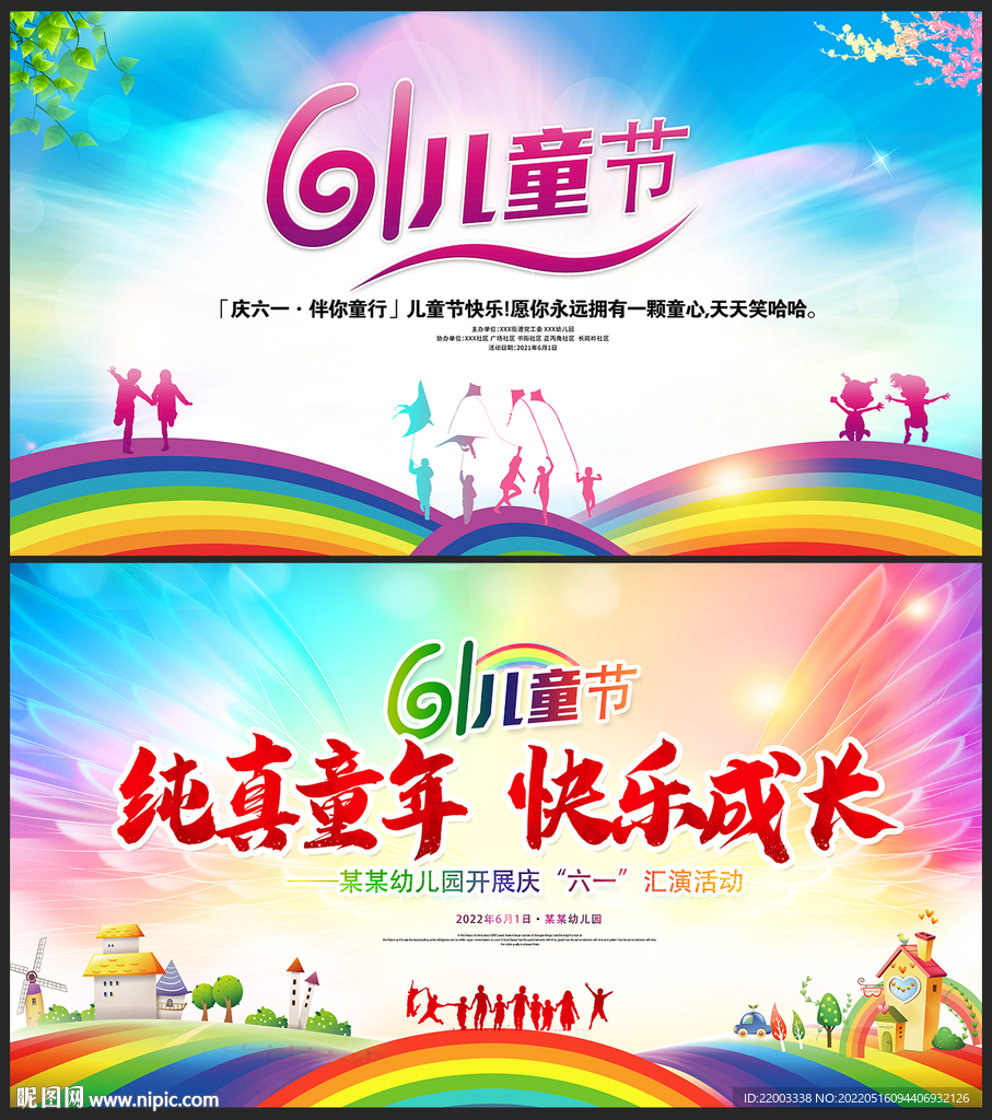 61儿童节