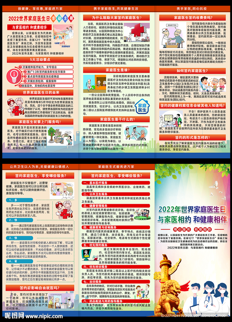 2022年世界家庭医生日折页