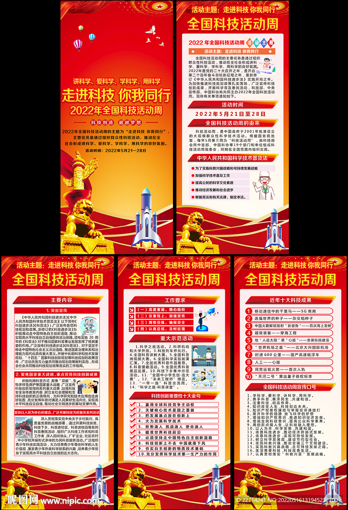 全国科技活动周