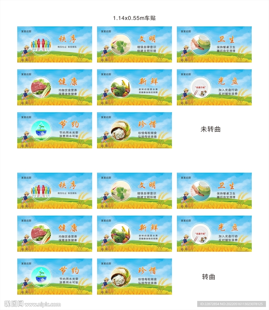 食堂文化窗口车贴
