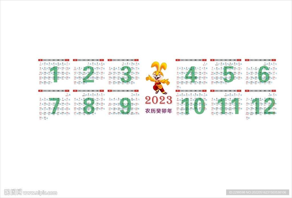2023年日历带属相
