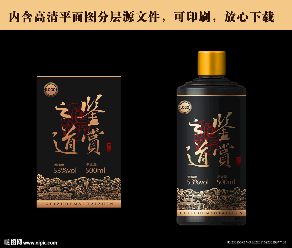 白酒酒标设计