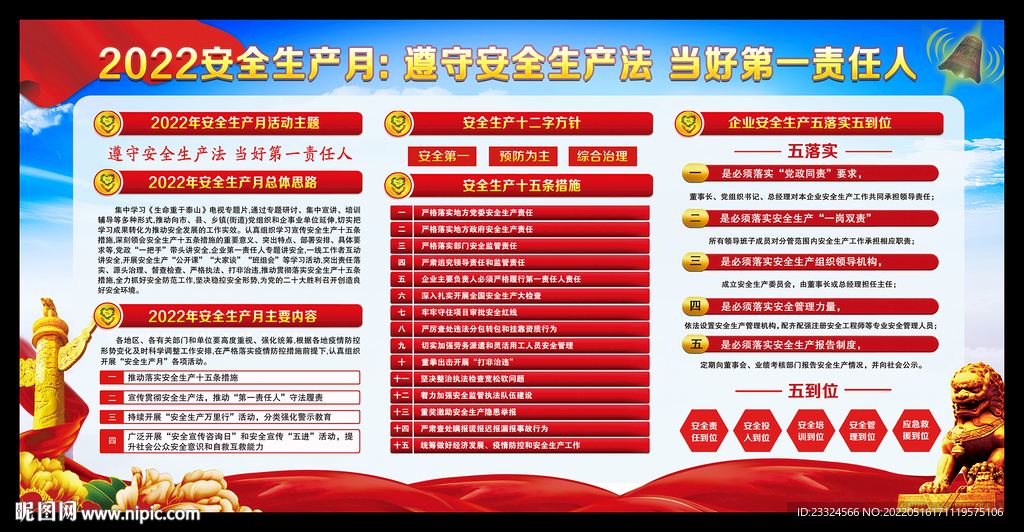 2022安全生产月
