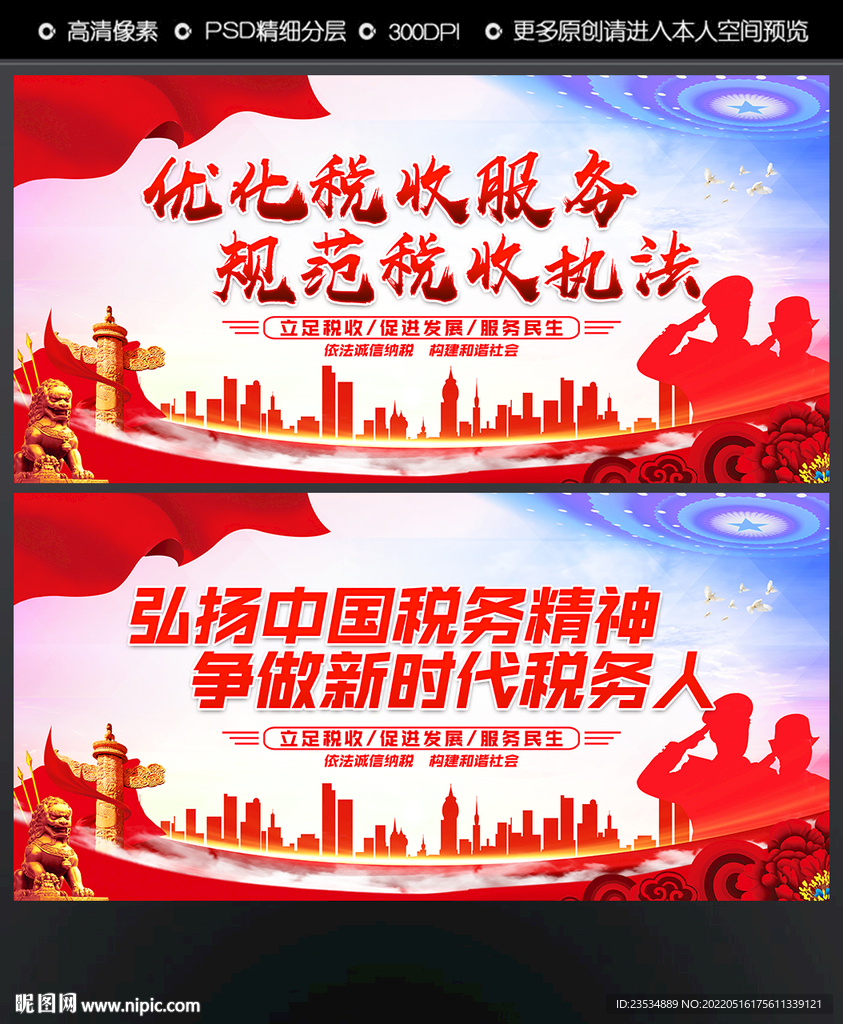 税收