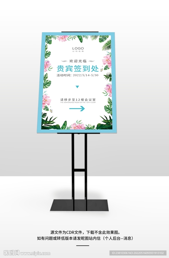 贵宾签到处