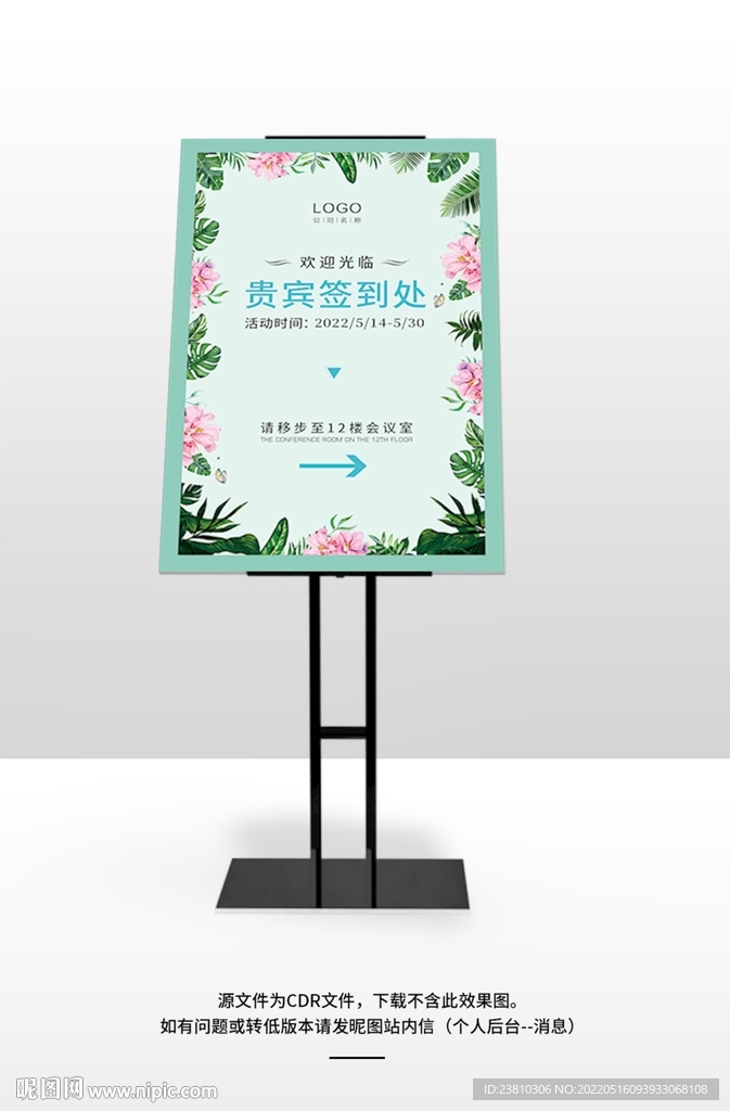 贵宾签到处
