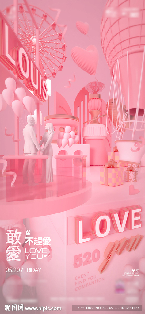 酒吧夜店情人节海报C4D工程