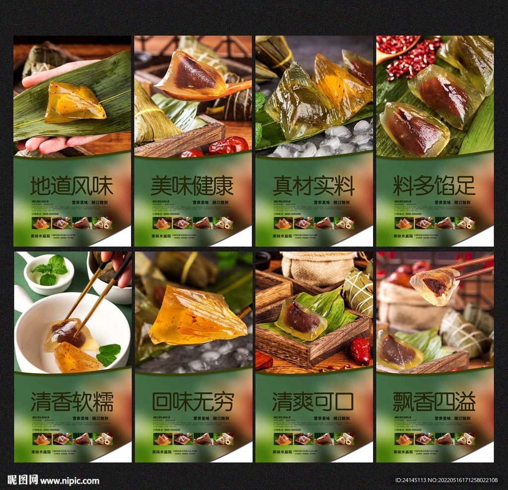 水晶粽子