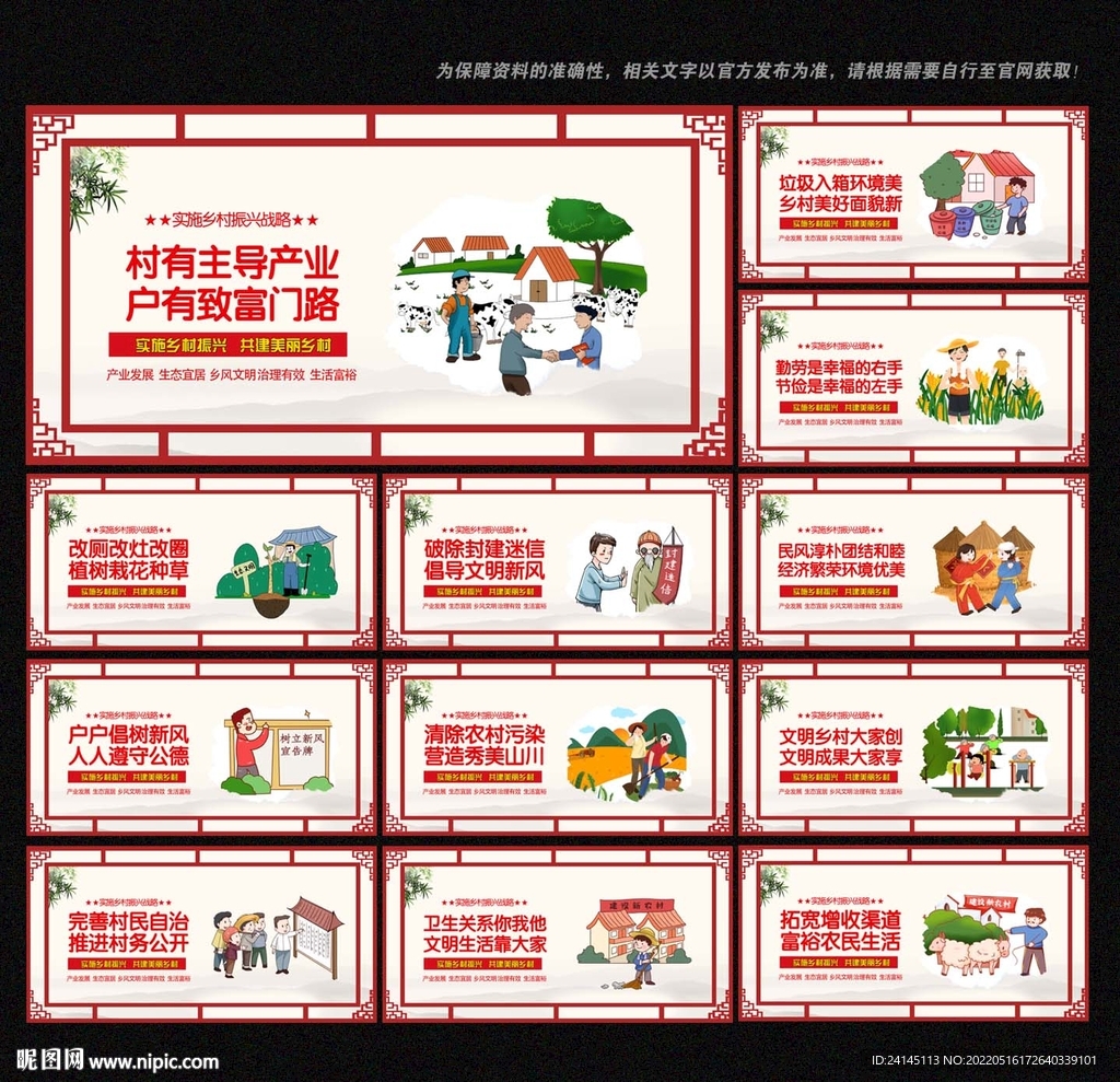 乡村振兴