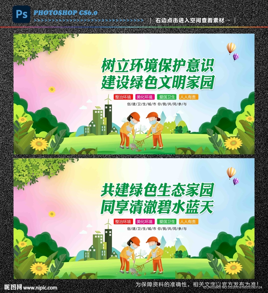 绿色家园