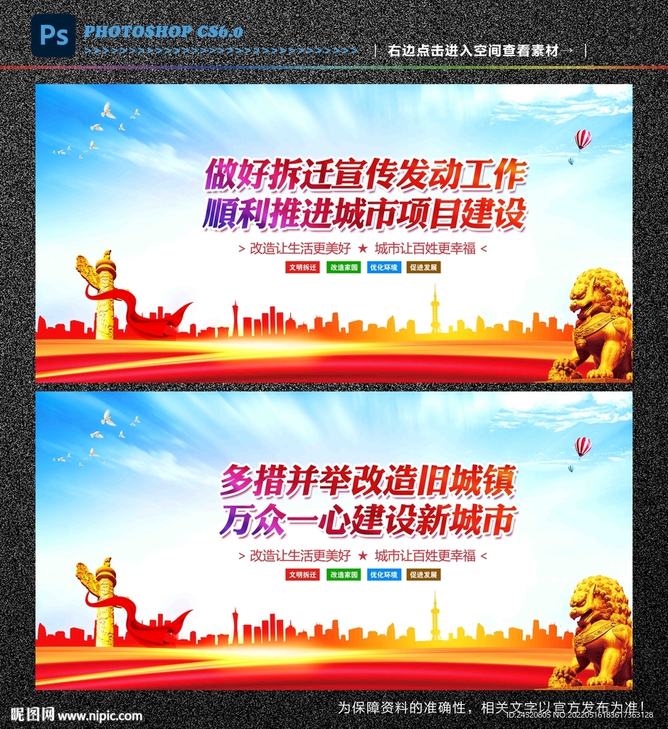 拆迁