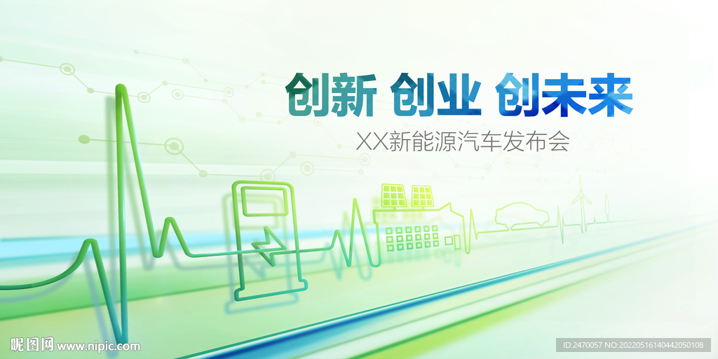 新能源发布会