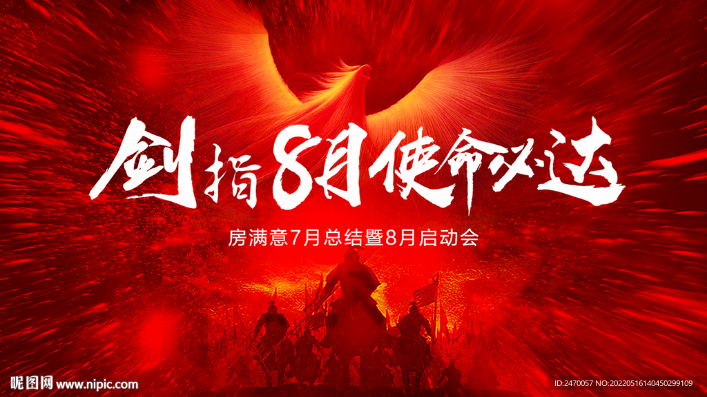 誓师大会