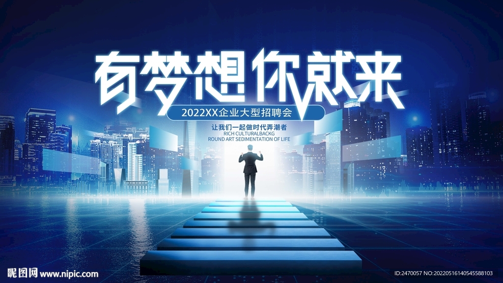 大型招聘会