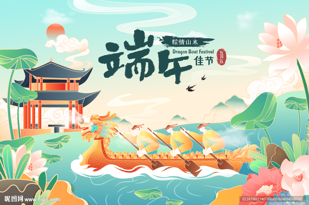 端午节