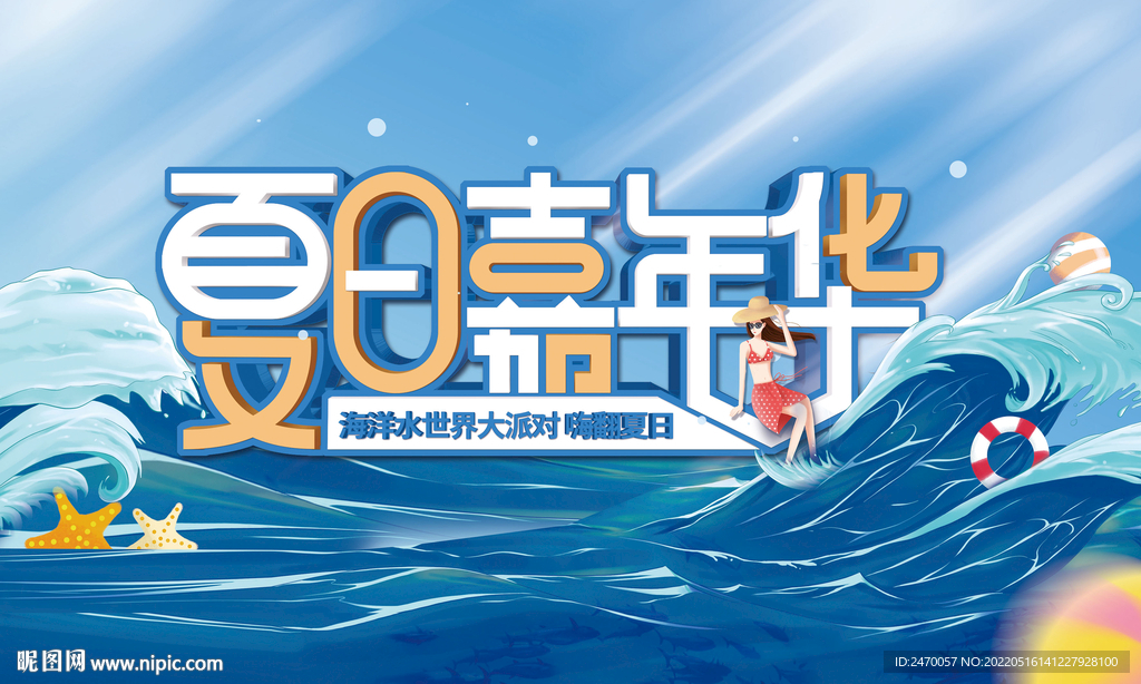水上乐园