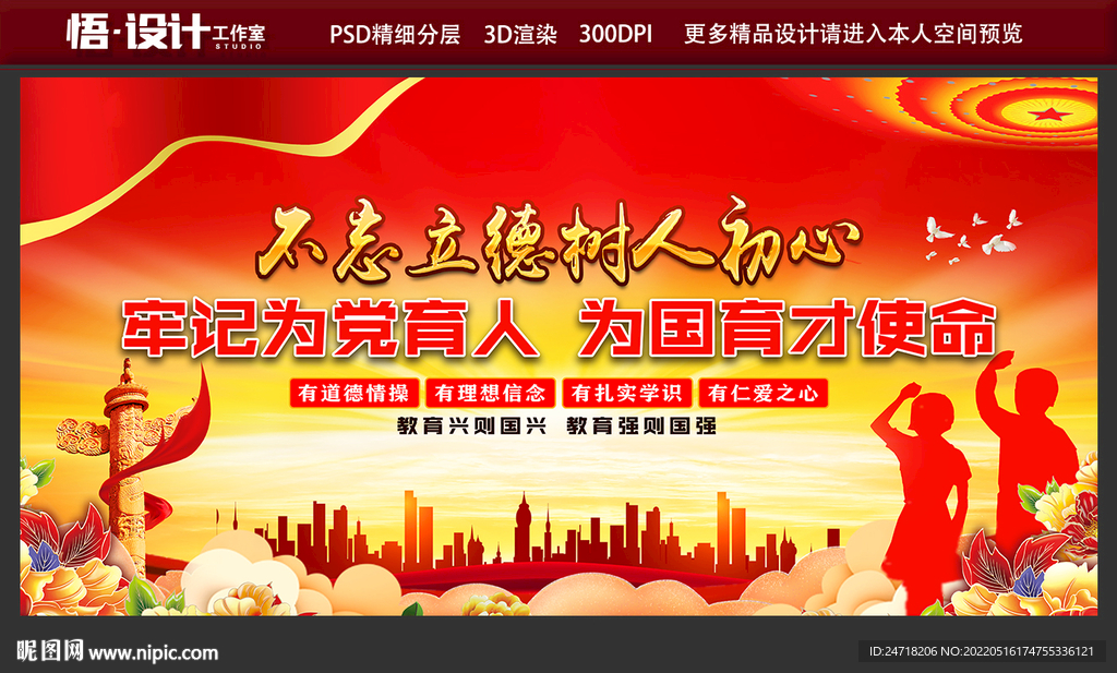 不忘立德树人初心