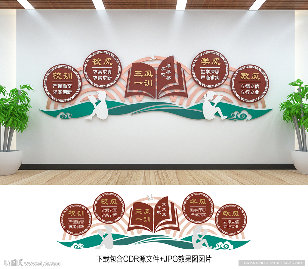三风一训