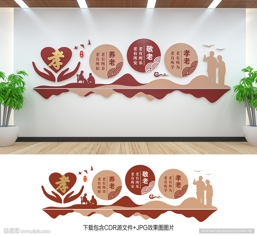 养老文化墙