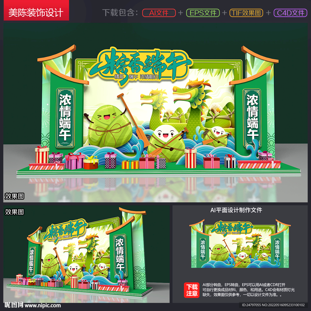 端午节美陈