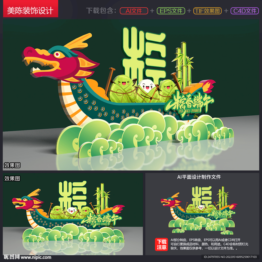 端午节美陈
