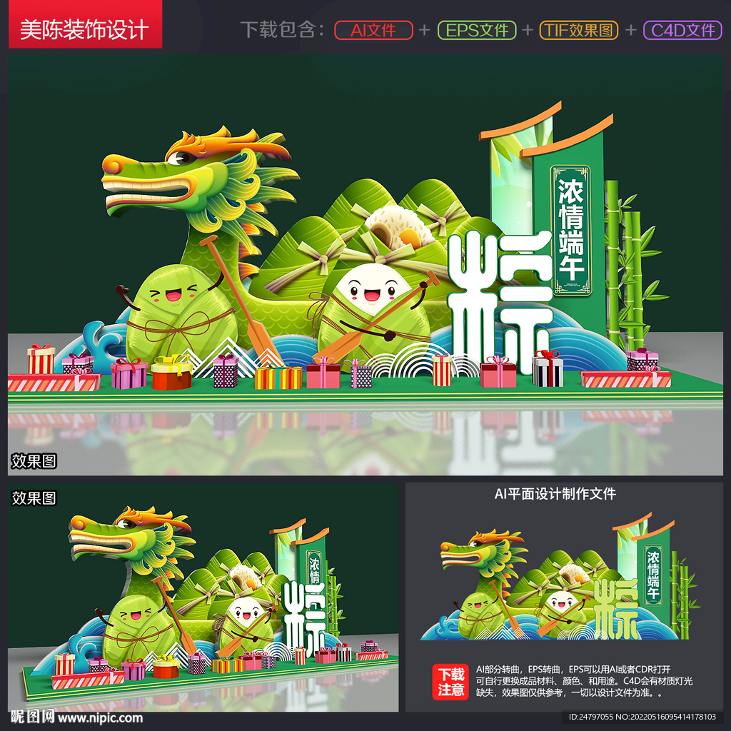端午节美陈