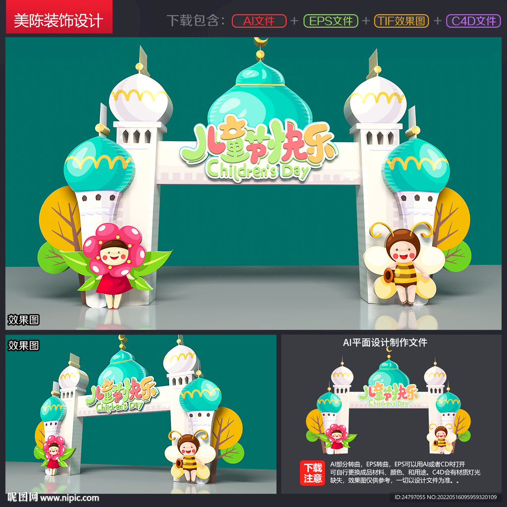 61儿童节拱门