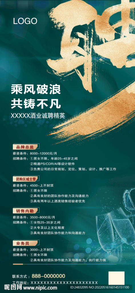 招聘海报