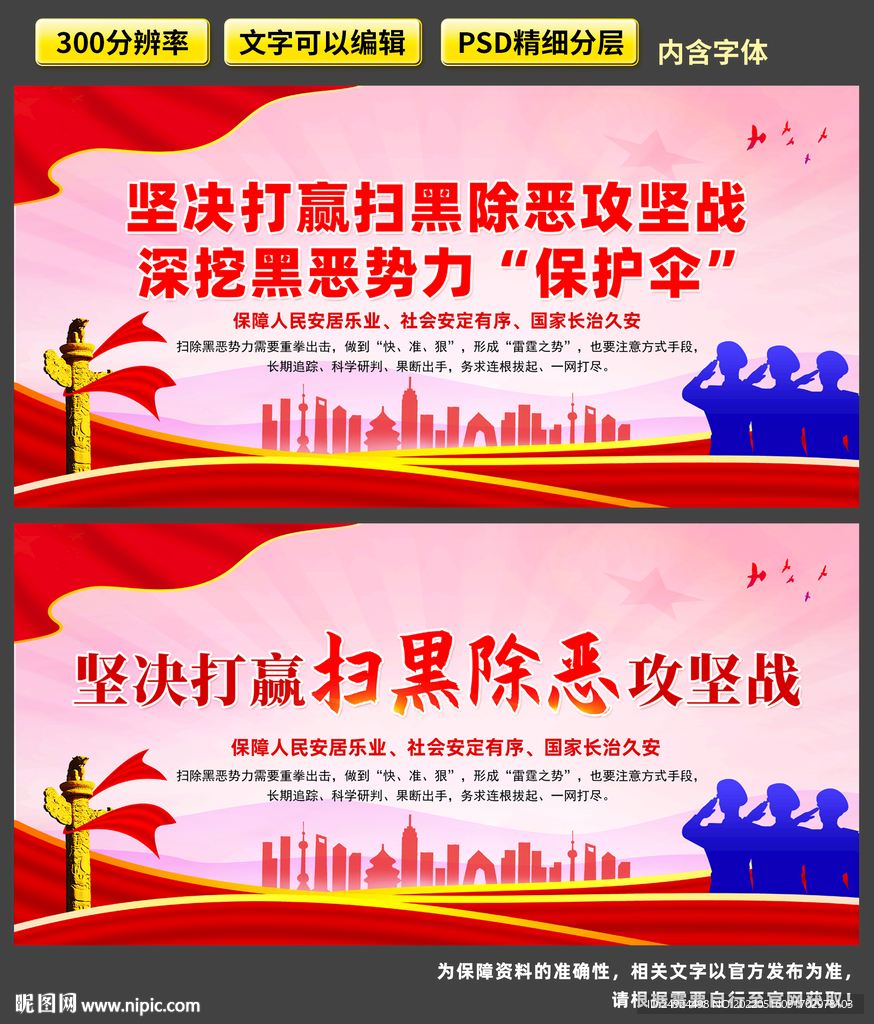 开展扫黑除恶专项斗争