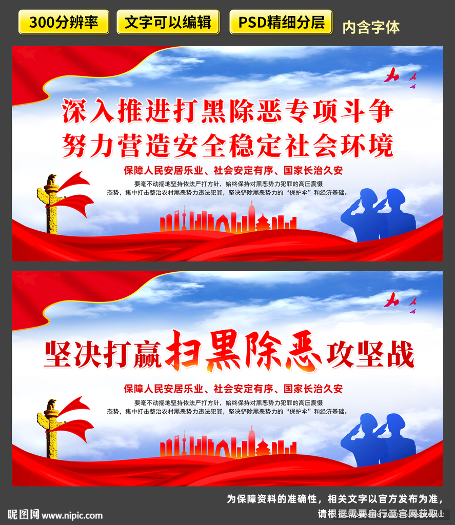 扫黑除恶海报