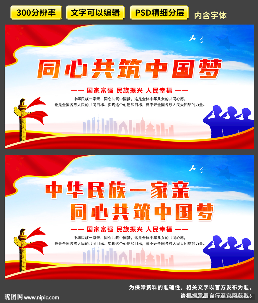 同心共筑中国梦展板