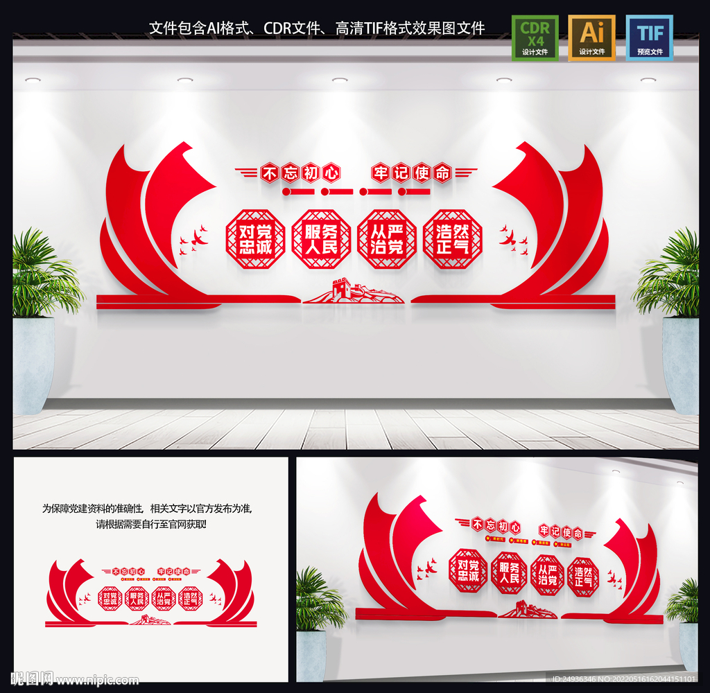 党建文化墙