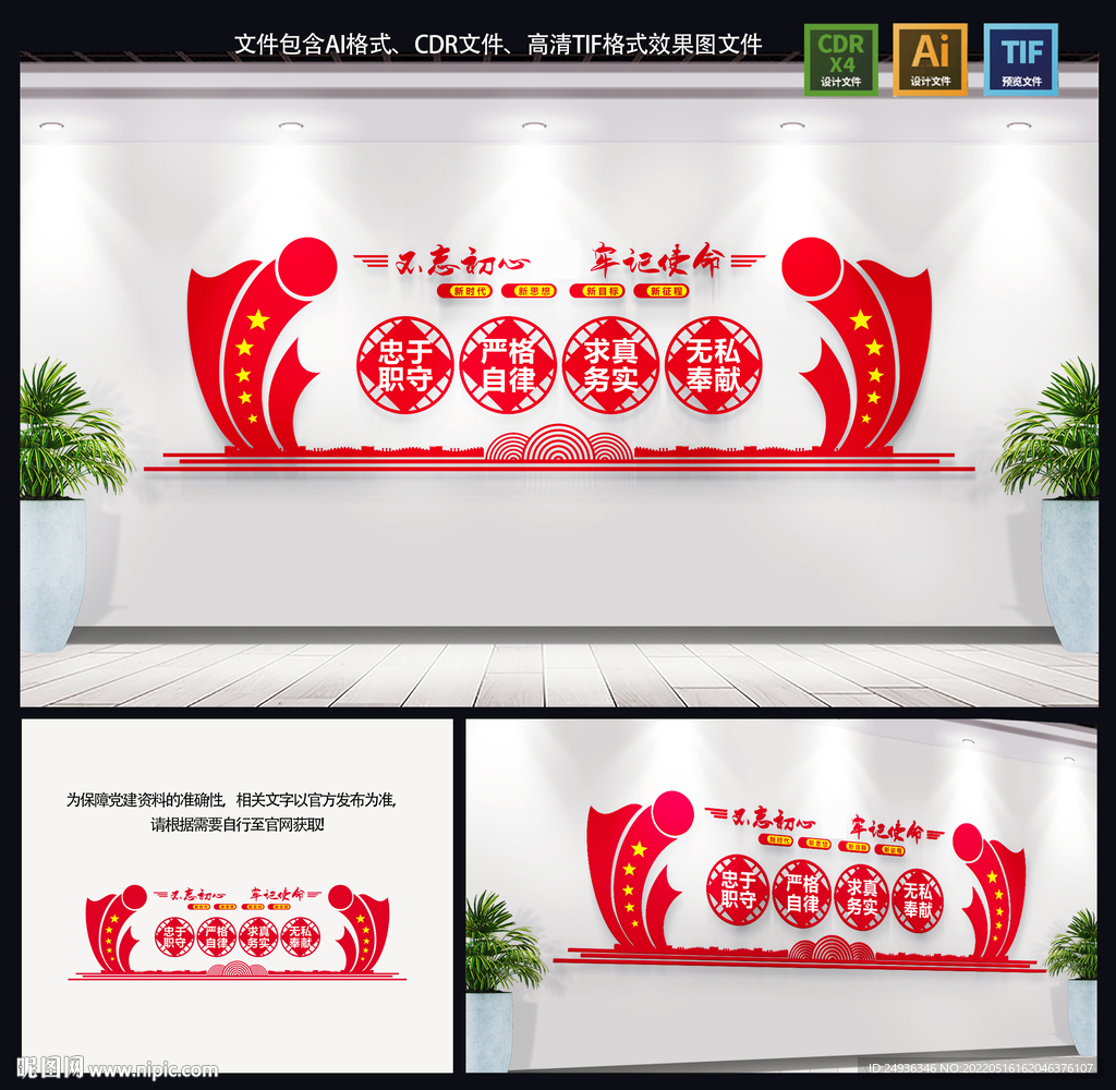 党建文化墙