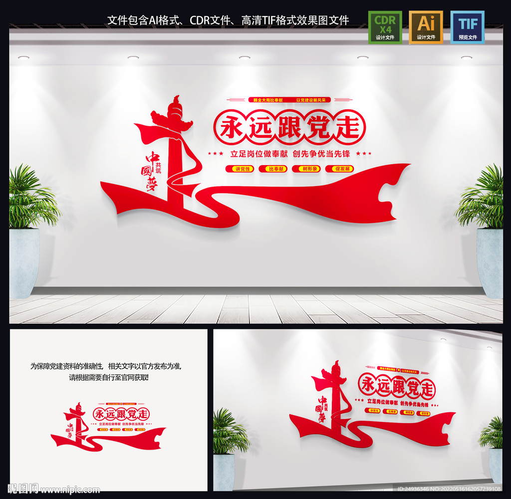 党建文化墙