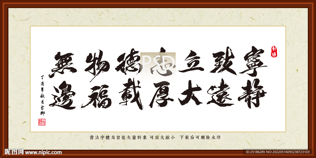 宁静致远立大志 厚德载物福无边