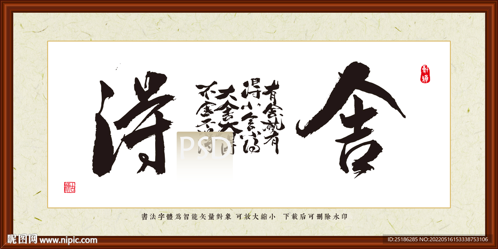 舍得 有舍就有得