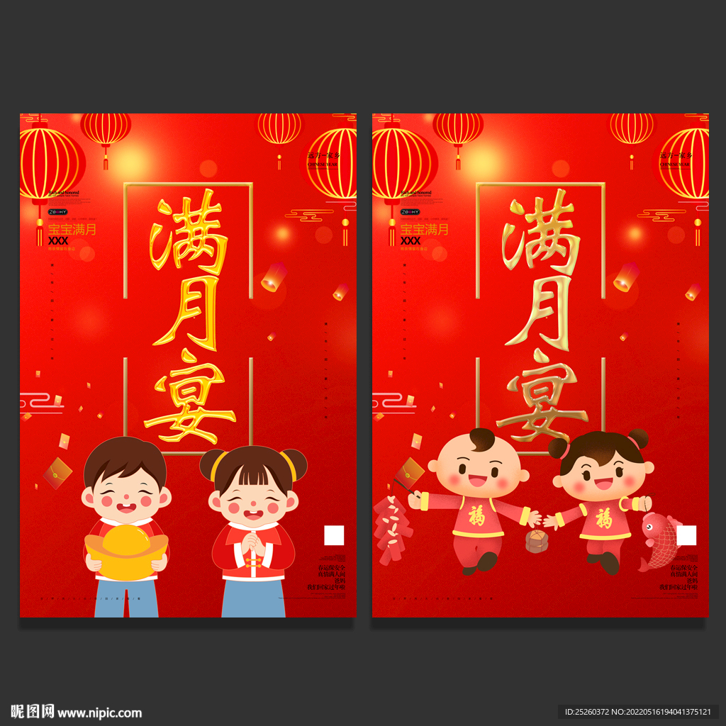 满月之喜