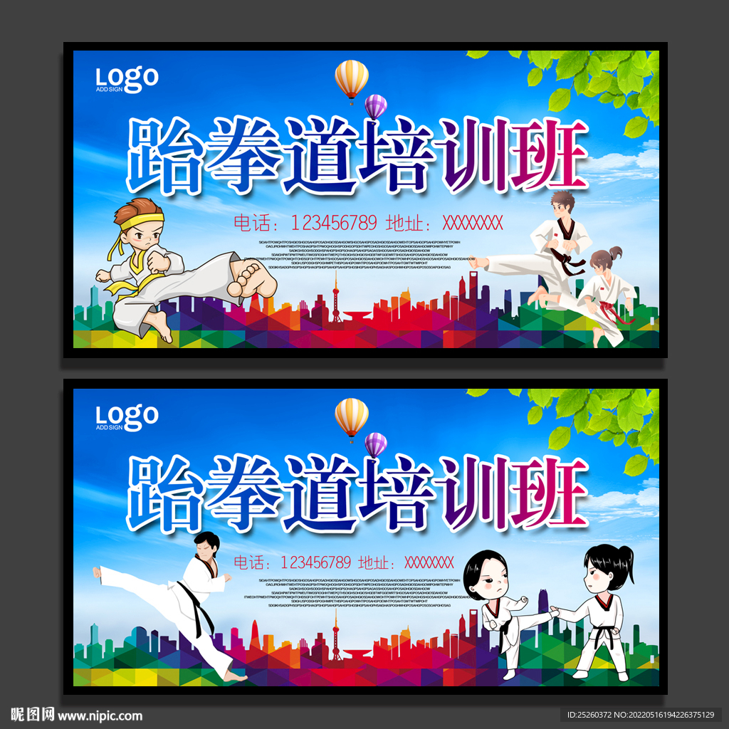跆拳道