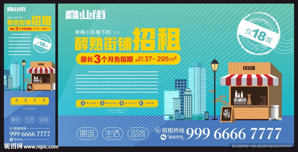 招租海报
