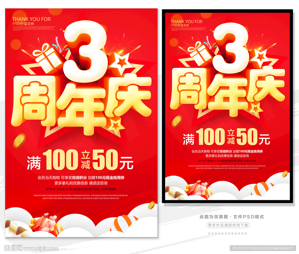 ３周年庆