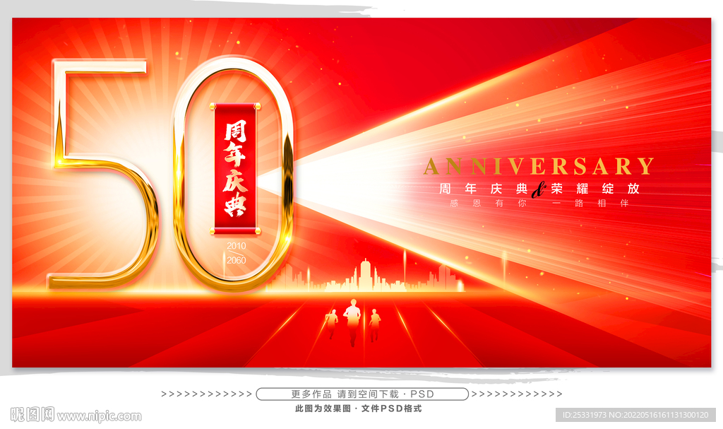 50周年庆