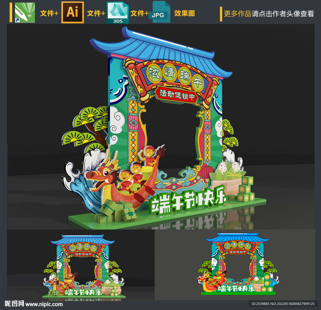 端午节拍照框