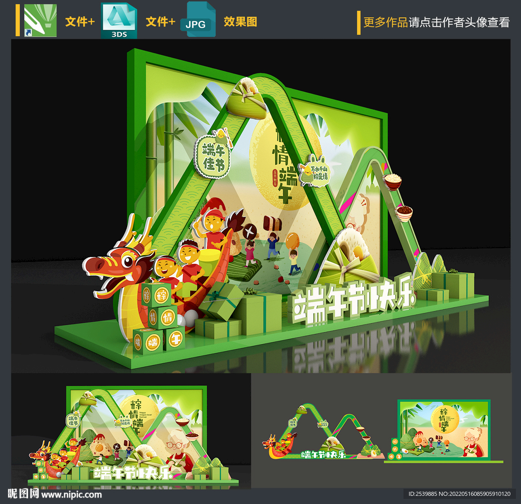端午节美陈