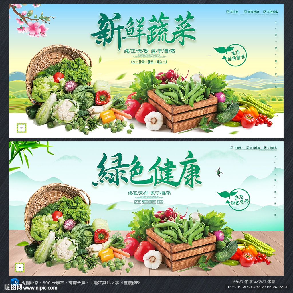 蔬菜