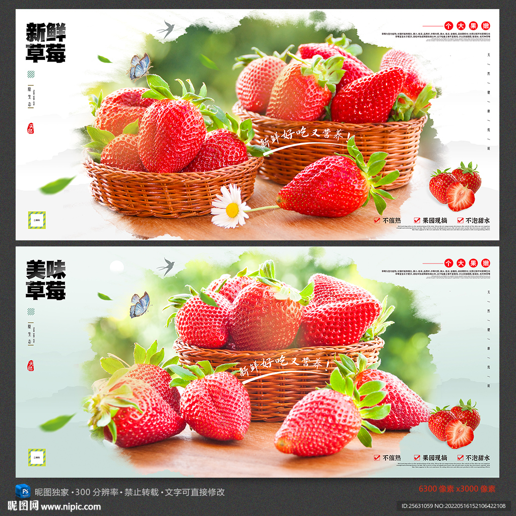 草莓