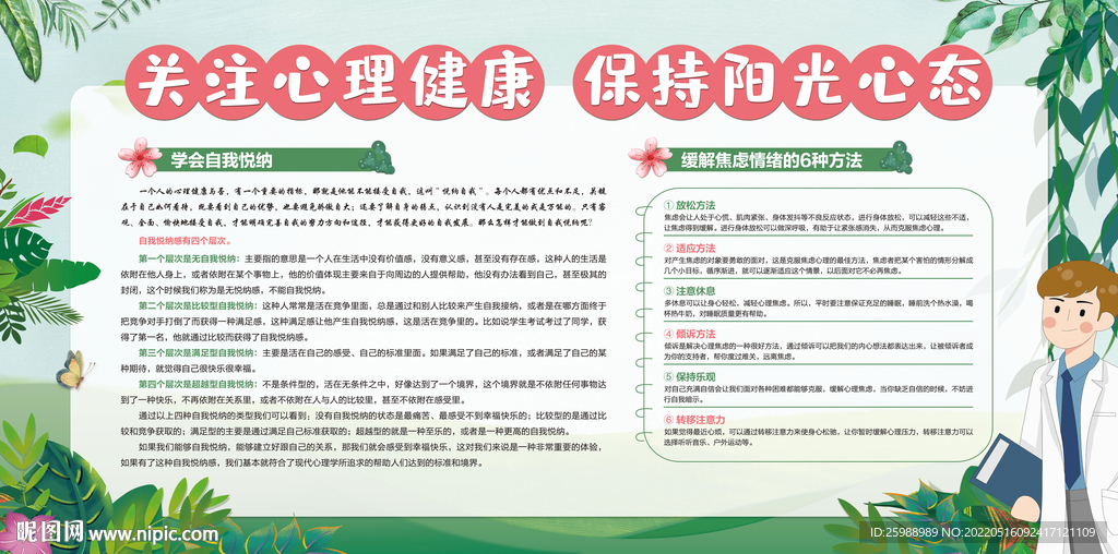 关注心理健康 保持阳光心态