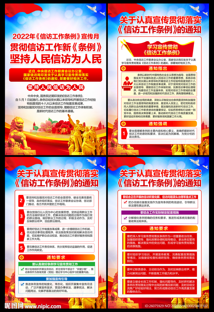 信访工作条例