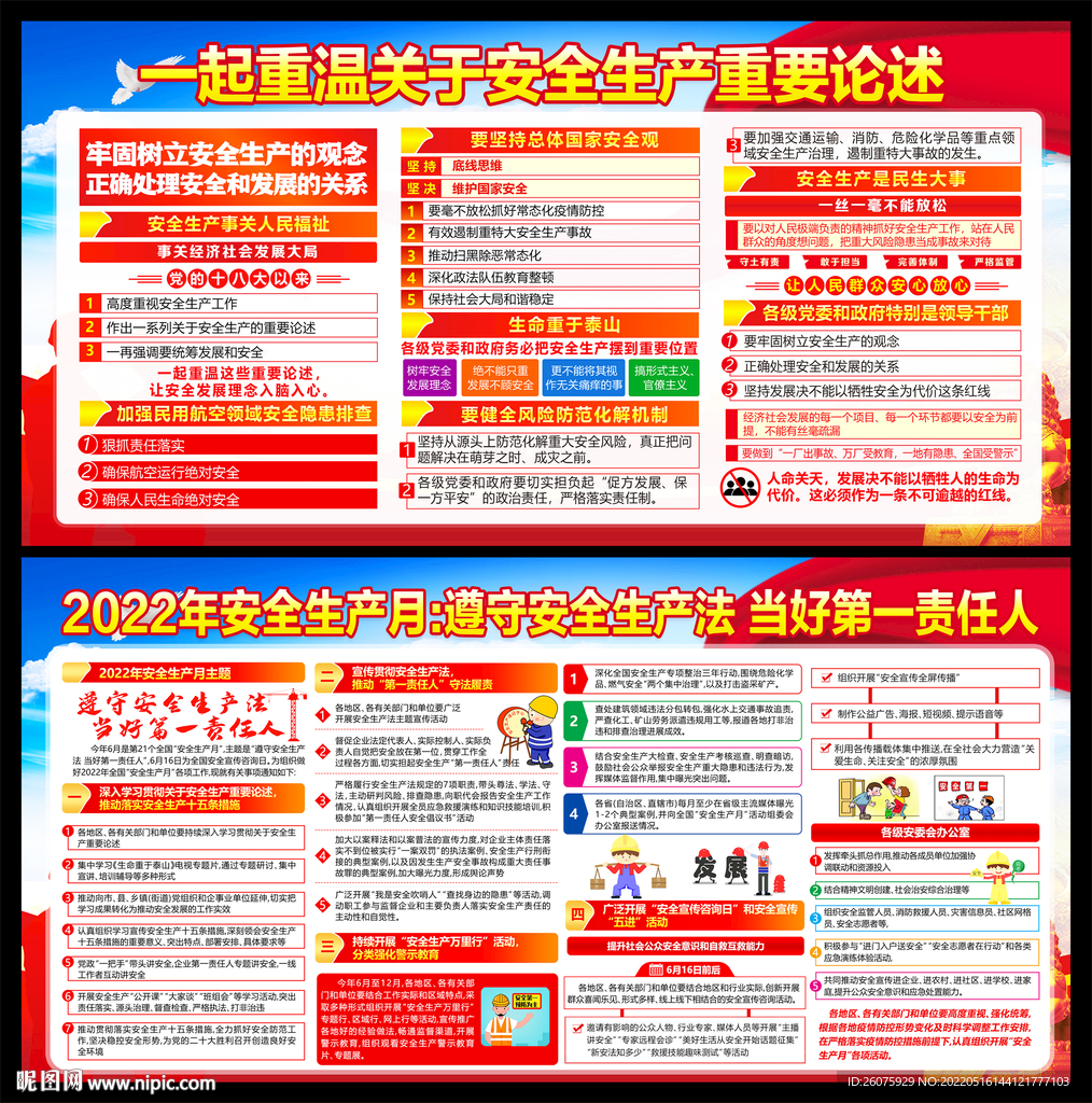 安全生产月活动