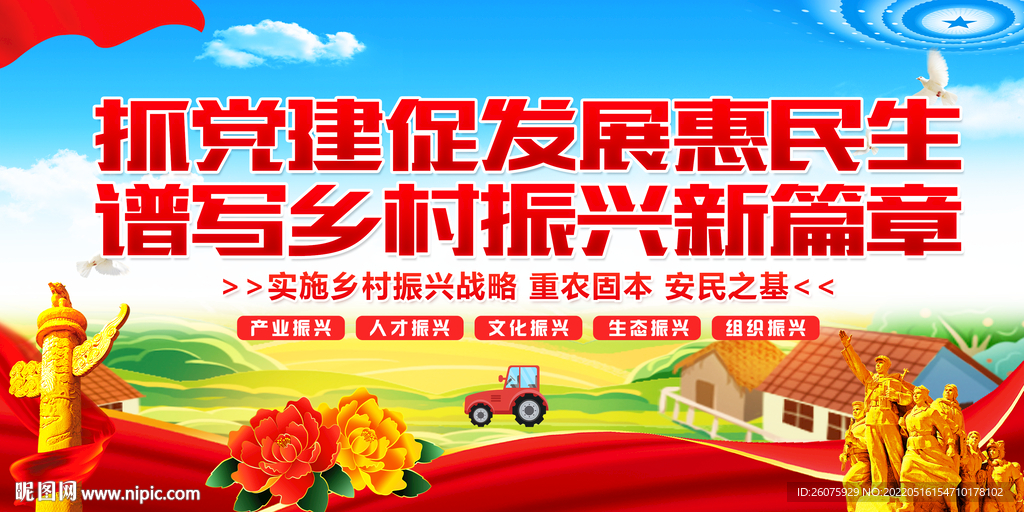 抓党建促发展惠民生
