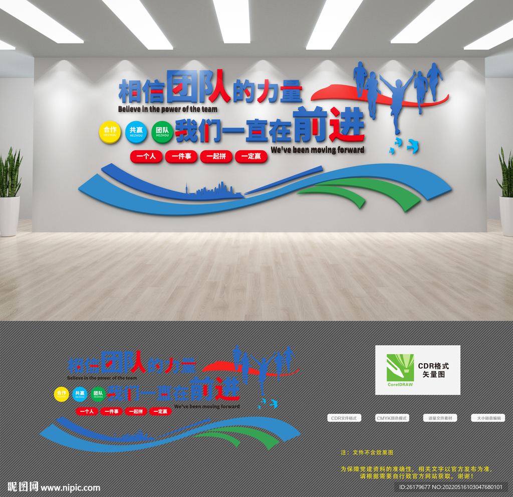 团队精神